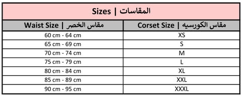 Heat Corset | الكورسيه الحراري